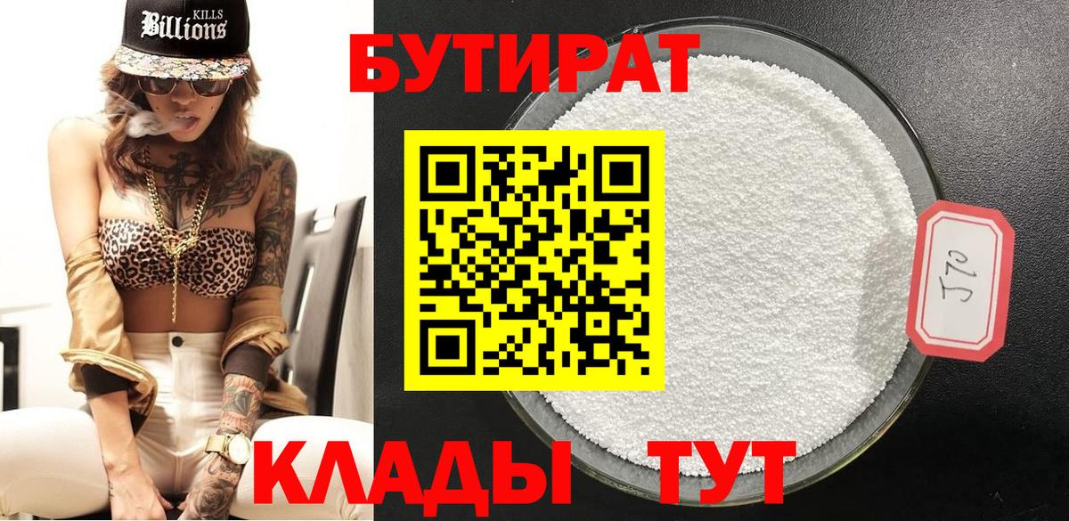 Бутират BDO 33% Майкоп