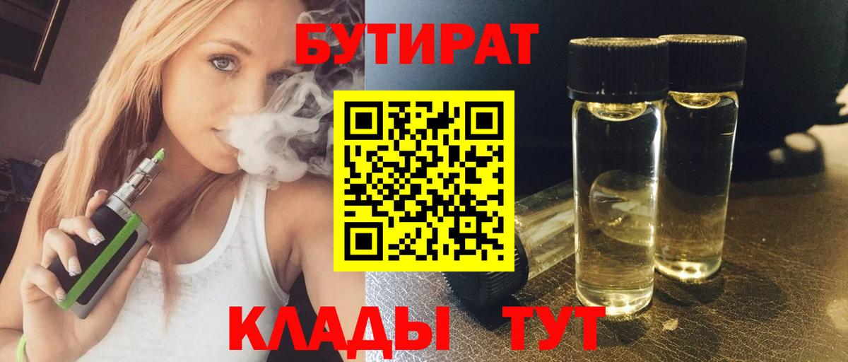 Бутират  Вход с VPN  Майкоп  Бутират буратино 