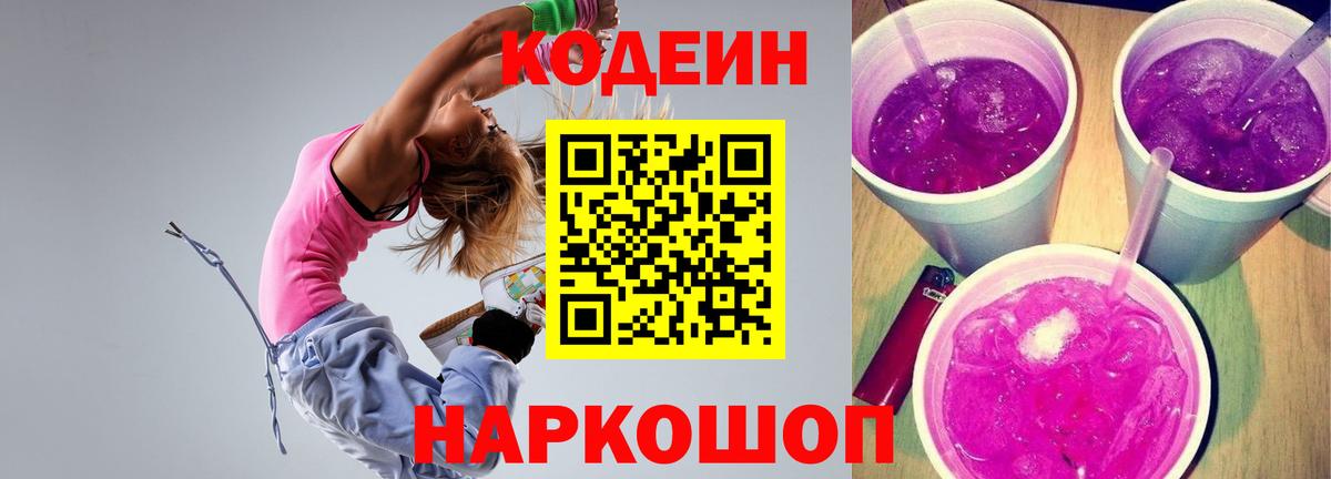 Codein Purple Drank Майкоп