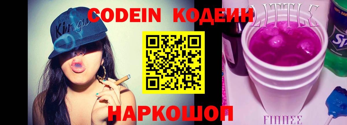 Майкоп  наркотики  Вход с VPN  Кодеиновый сироп Lean Purple Drank  Codein напиток Lean (лин) 