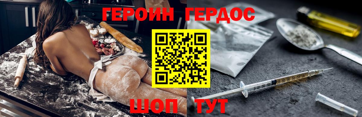 Героин Heroin  Вход с VPN  Майкоп 