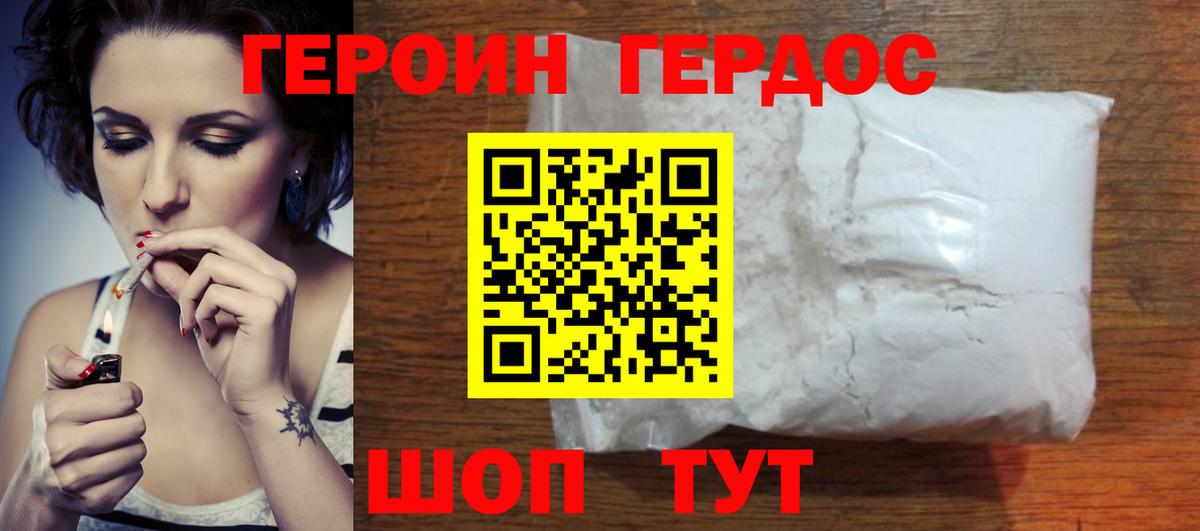 ГЕРОИН хмурый Майкоп