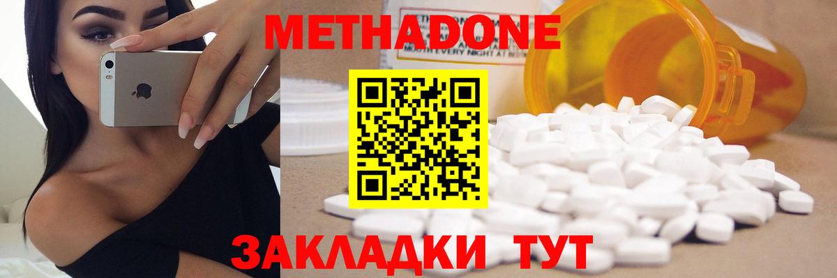 Метадон кристалл Майкоп